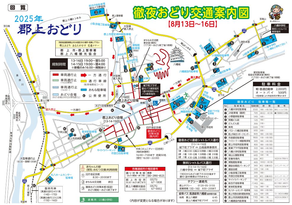 2025年徹夜踊り交通案内図PDF