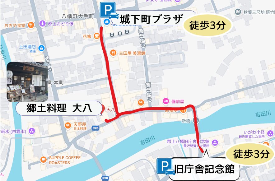 Googleマップ 郡上八幡 郷土料理 大八 徒歩ルート 旧庁舎記念館 城下町プラザ