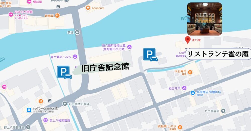 リストランテ雀の庵 アクセス 徒歩 旧庁舎記念館 駐車場