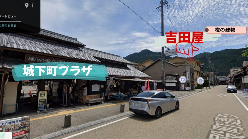Googleマップ　郡上八幡　城下町プラザ　吉田屋　ストリートビュー