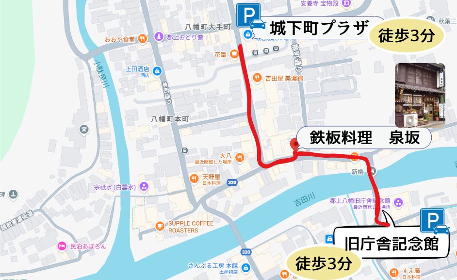 郡上八幡 徒歩マップ 泉坂 城下町プラザ 旧庁舎 駐車場 アクセス