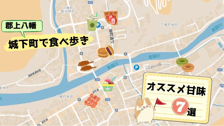 郡上八幡　マップ