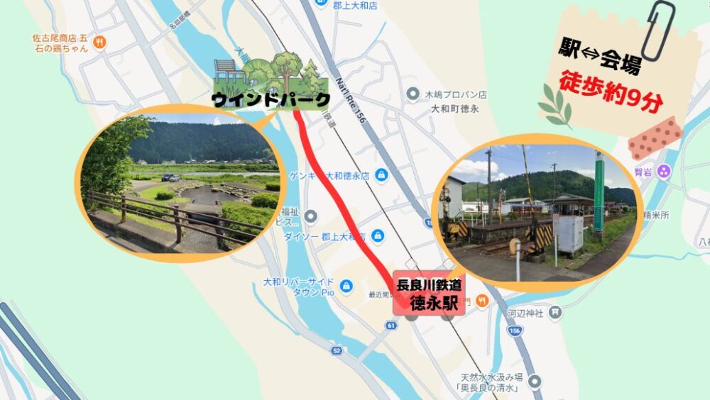 郡上長良川夢花火　会場　徳永駅からのアクセス