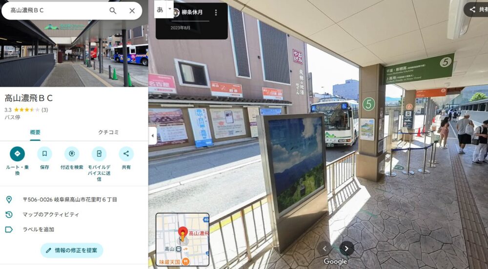 Googleマップ　高山濃飛バスセンターストリートビュー