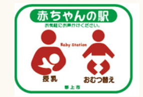郡上八幡公式 子育てサイトより、赤ちゃんの駅 目印ステッカーの画像