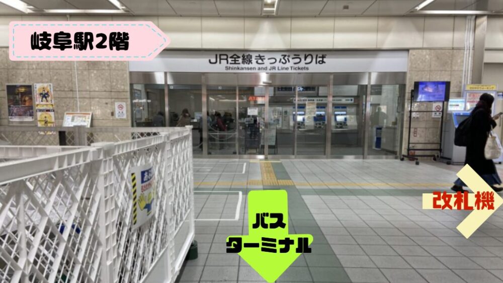 JR岐阜駅　みどりの窓口　前線きっぷうりば　有人窓口