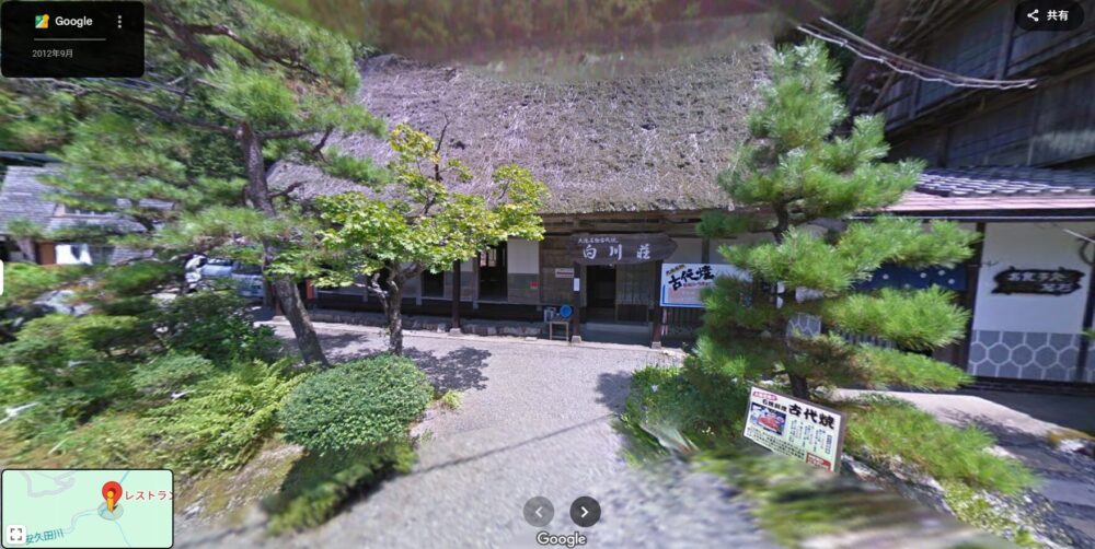 Googleマップ「白川荘」ストリートビュー
