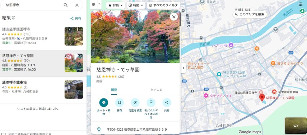 Googleマップ　慈恩禅寺