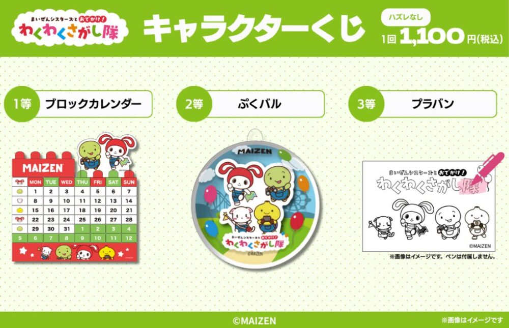 2025　モンキーパーク　マイゼンシスターズコラボ商品