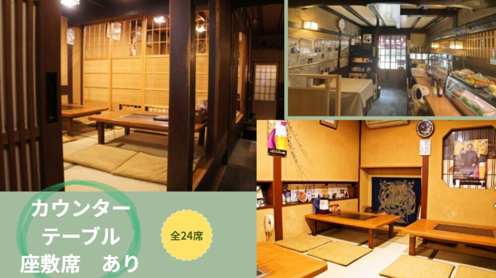 郡上八幡　鉄板料理　泉坂　店舗内観　座敷席