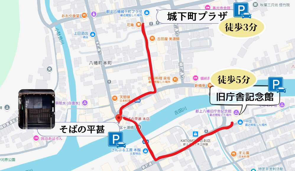 郡上八幡 そばの平甚 アクセス 駐車場 城下町プラザ 旧庁舎記念館 徒歩ルート
