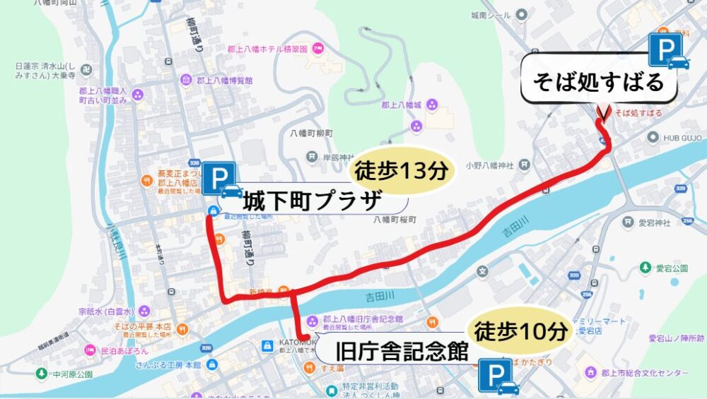 郡上八幡 そば処すばる アクセス 駐車場 城下町プラザ 旧庁舎記念館 徒歩