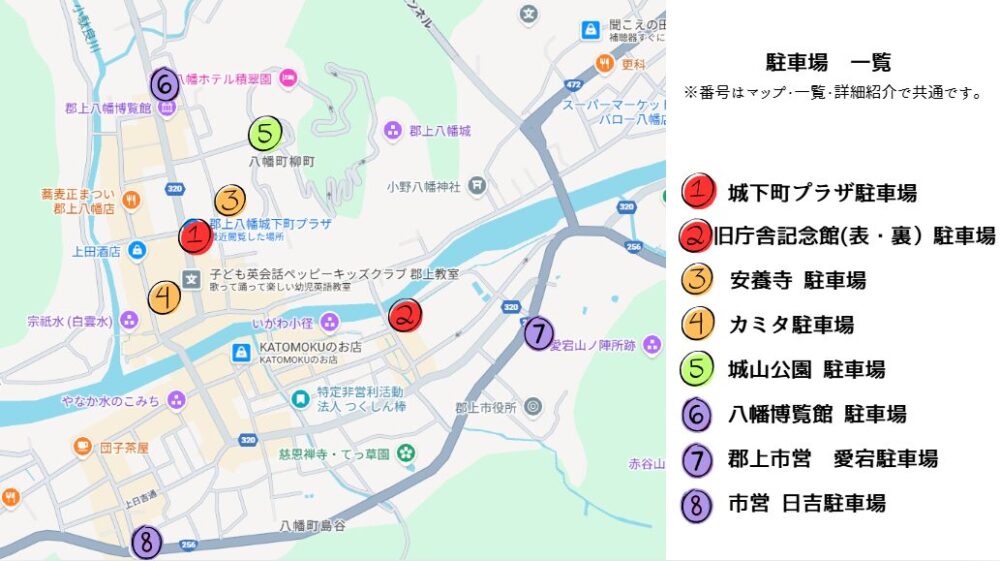 郡上八幡　観光地　駐車場　一覧　場所　マップ