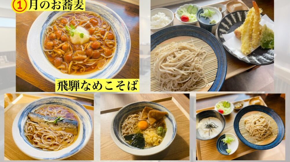 郡上八幡 そば処すばる メニュー 月替わり蕎麦 一番人気 にしんそば たぬき蕎麦 定食メニュー