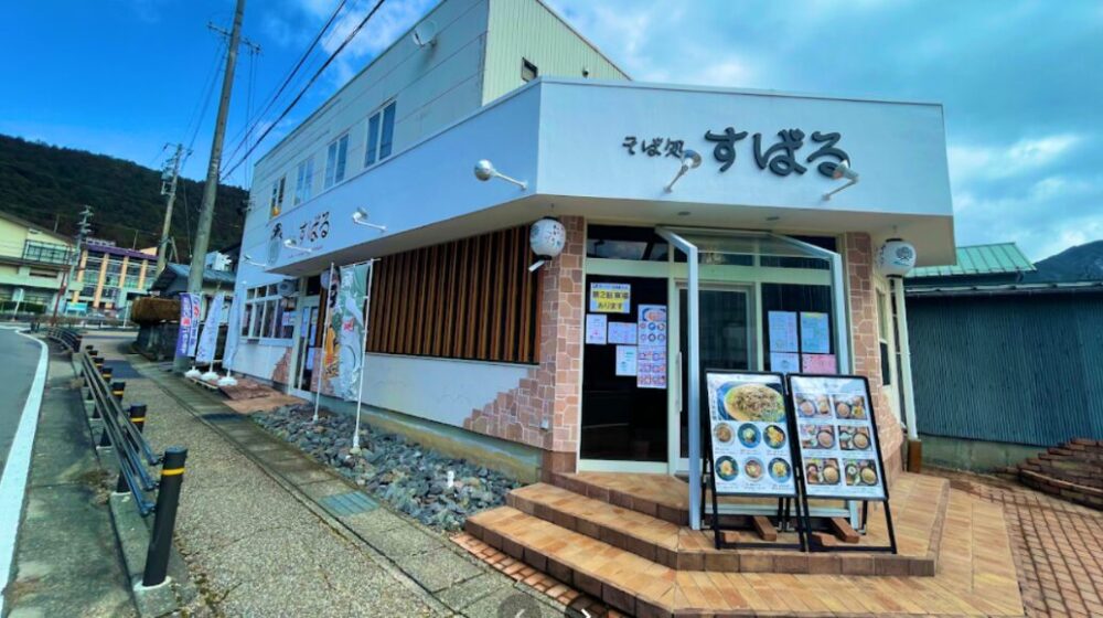 郡上八幡　そば処すばる　店舗外観