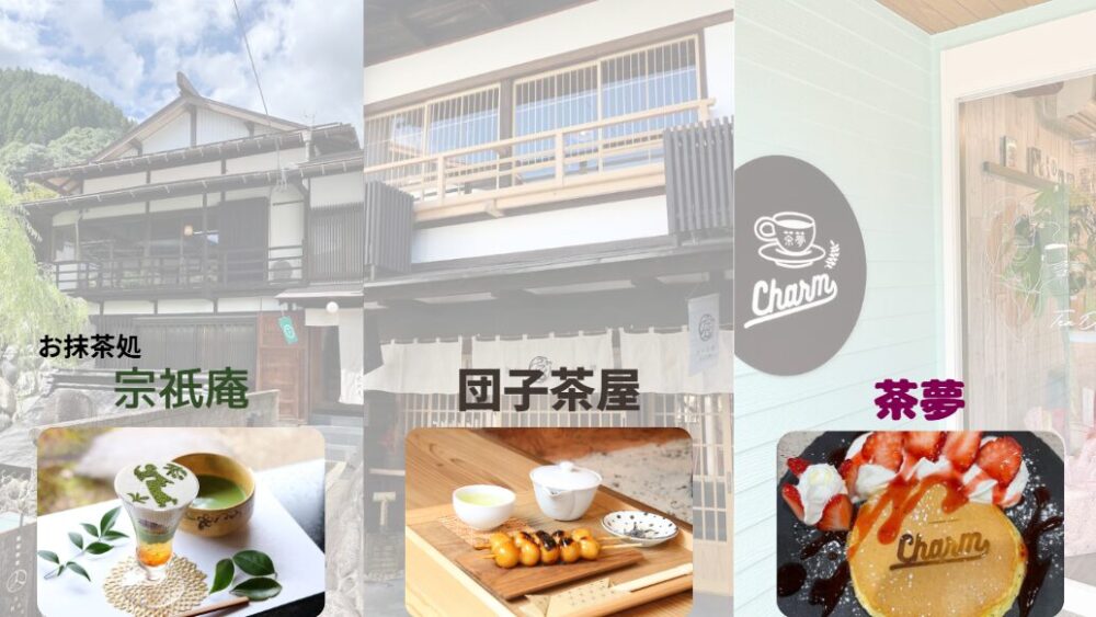 郡上八幡　甘味処　宗祇庵　団子茶屋　茶夢