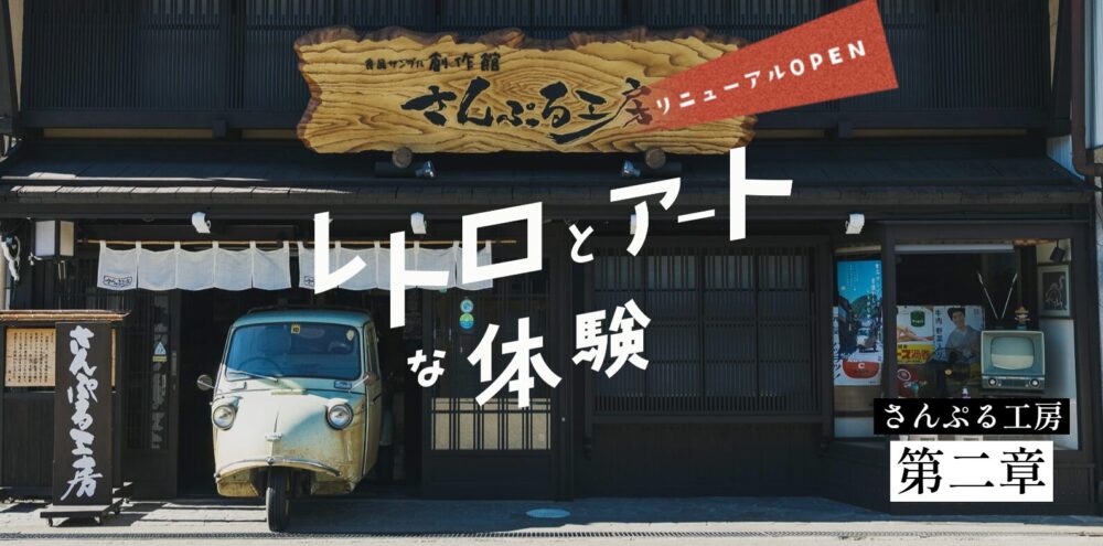 郡上八幡　サンプル工房　食品サンプル　体験